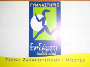 Εν Σώματι