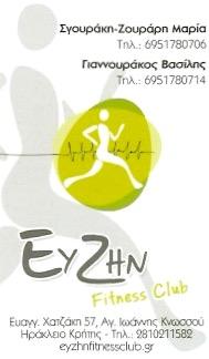 Ευ Ζην Fitness Club