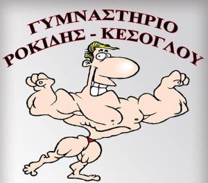 Κεσογλου Ροκιδης