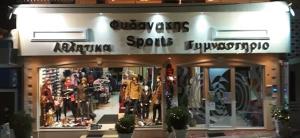 Fidanakis Sports