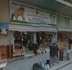 Είδη Λαικής Τέχνης Ιππασίας Σαγματοποιϊας Μπακρατσάς