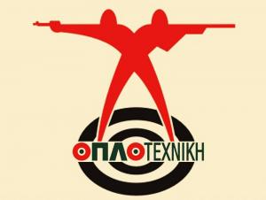 Οπλοτενχική