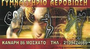 Αεροβίωση