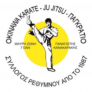 Α.Σ.Μαχητικών Τεχνών Οkinawa Karate Jiu Jitsu Παγκράτιο