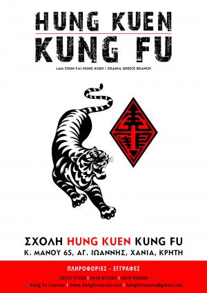 Σχολή Hung Kuen Kung Fu