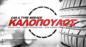 Καλόπουλος Car & Tyre Service