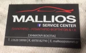 Mallios Center