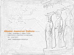 Αθηναικοί Ασφαλιστικοί Σύμβουλοι