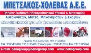 Behogroup Μπετσάκος Χολέβας