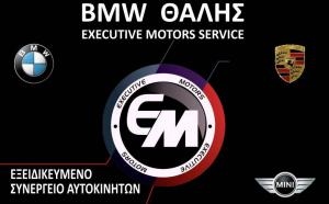 BMW ΘΑΛΗΣ Executive motors service