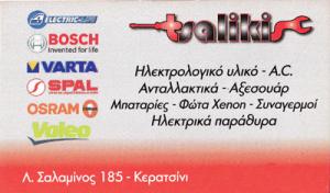 Tsalikis Savvas
