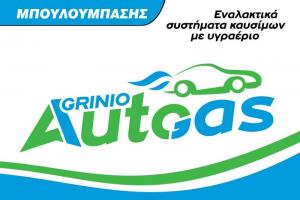 Agrinio Autogas Μπουλούμπασης