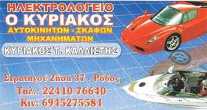 Ο Κυριάκος