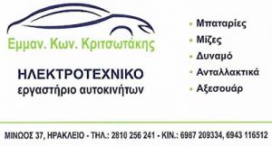 Κριτσωτάκης Εμμανουήλ