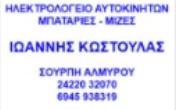Κωστούλας Ιωάννης