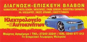 Μούρτος Αγαμέμνων