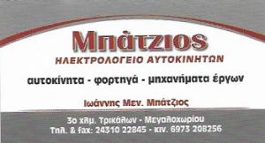 Μπάτζιος Ιωάννης