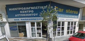 Παπαδόπουλος Βασίλειος