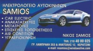 Σάμιος Νικόλαος
