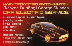 Car Electric Service Σκιαδάς Γεώργιος