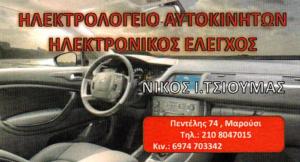 Τσιούμας Νικόλαος