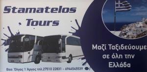 Stamatelos Tours