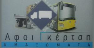 Αφοί Γκέρτση