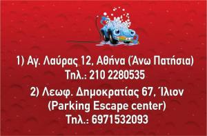 Super Ατμούλης
