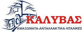 Καλύβας Θεόδωρος