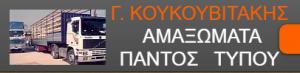 Κουκουβιτάκης