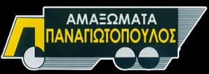 Παναγιωτόπουλος Αμαξώματα