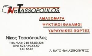 Τασσόπουλος Νικόλαος