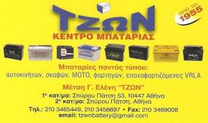 Τζων Μέτση Ελένη