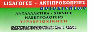 Auto Babis Μπαταρίες Λιπαντικά