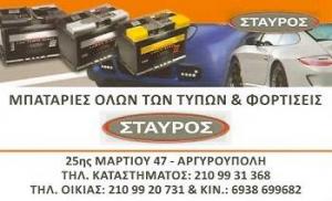 Σταύρος