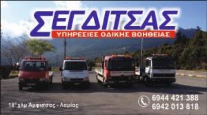 Σεγδίτσας Assistance