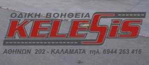 Κελέσης Δημήτριος