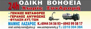 Λογότυπο Λάζαρος Μάμης