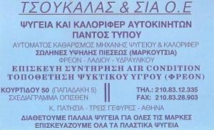 Τσουκαλάς Νικόλαος