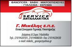 Auto Service Mikelis