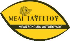 Μελι Ταϋγέτου Μελισσοκομία Φωτόπουλος