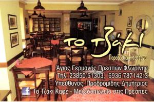 Το Τζάκι