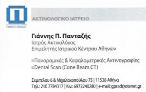 Πανταζής Ιωάννης - Πανοραμική Ακτινογραφία