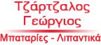 Τζάρτζαλος Γεώργιος