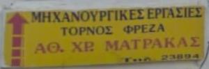 Ματράκας Αθανάσιος