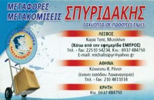 Σπυριδάκης Μιχαήλ