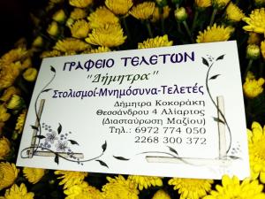 Δήμητρα Κοκοράκη