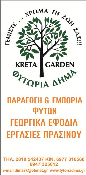 Φυτώρια Δήμα