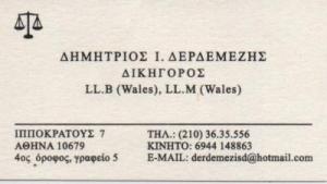 Δερδεμέζης Δημήτρης
