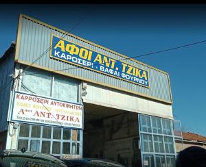 Τζήκας Κωνσταντίνος